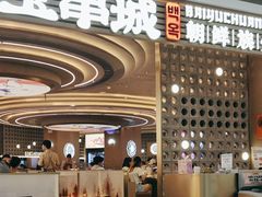 -白玉·朝鲜族烤串(深圳Kkone店)