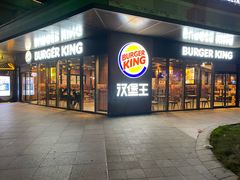 -汉堡王(嘉定宝龙城市广场)