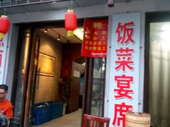 -小觉林素菜馆