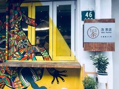 -茶是一枝花泡茶店