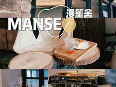-漫笙舍Manse·咖啡·民宿