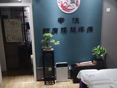-深蓝盲人推拿·颈肩腰腿疼痛·艾灸调理(清河店)