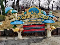 -大连森林动物园