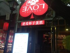 -3A07逆爱杯子蛋糕