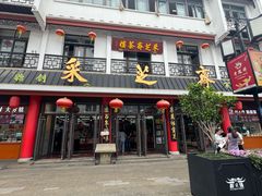 -采芝斋评弹茶馆(观前街店)