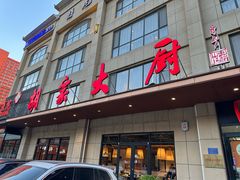 -胡家大厨(时光街店)