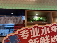 -鱼酷活鱼烤鱼(静安大融城店)