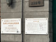 -天津五大道文化旅游区