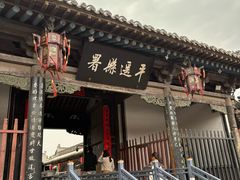 -平遥县衙
