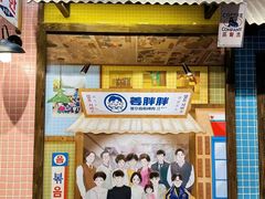 -姜胖胖首尔自助烤肉·蒸汽海鲜大排档(国瑞中心店)