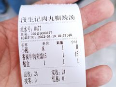 -段生记肉丸糊辣汤(西铁大明宫住宅小区店)