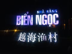 -越海渔村