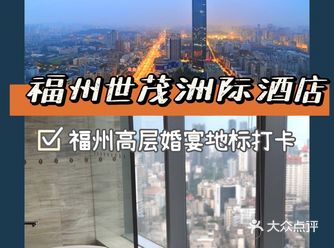 探店｜在福州地标建筑举办婚宴，是什么感觉