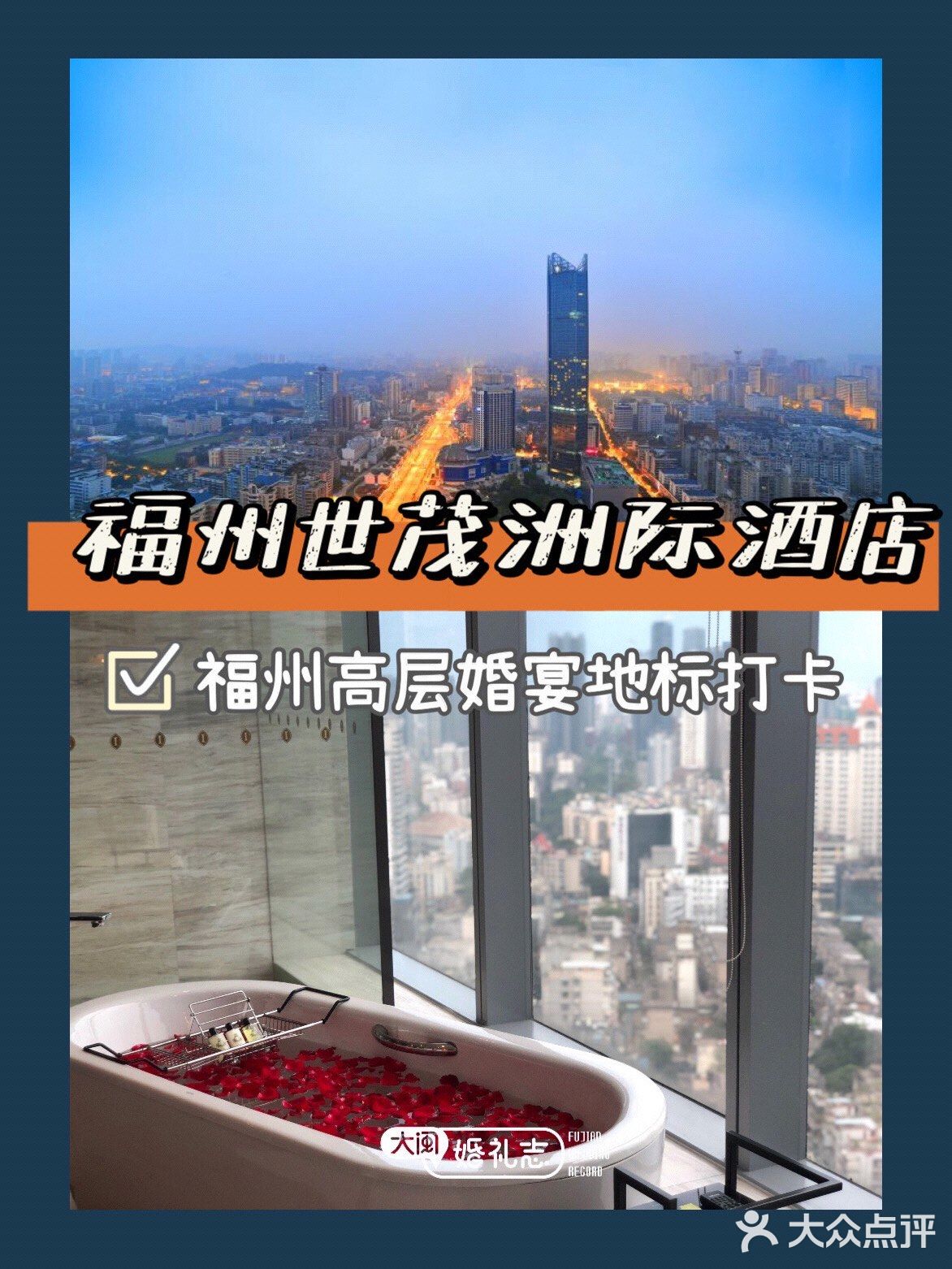 探店｜在福州地标建筑举办婚宴，是什么感觉