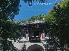 -崆峒山景区