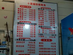 -十里铺铁板鱿鱼