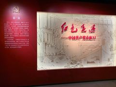 -中共四大纪念馆