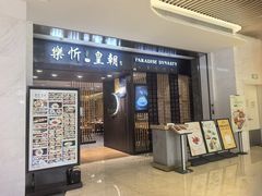 -乐忻皇朝(上海中心大厦店)