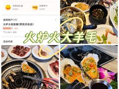 -火炉火自助餐(喜隆多店)