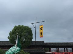 门面-景德镇古窑民俗博览区