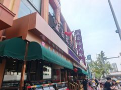 -西塔大冷面(市府大路店)