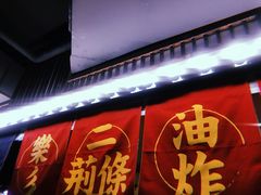 门面-乐彡炸串·烤苕皮(西单华威约饭街店)