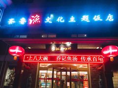 门面-山东八大碗山东老字号