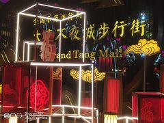 -大唐不夜城