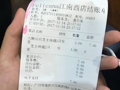 账单-Pelicana百利家炸鸡(江南西名店城店)