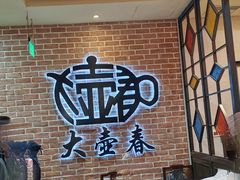 -大壶春(四川中路店)