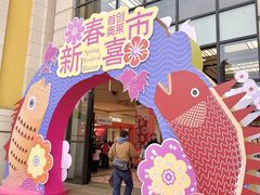 -首创奥特莱斯(西安店)