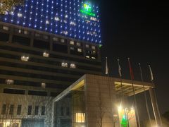 -上海虹桥西郊假日酒店