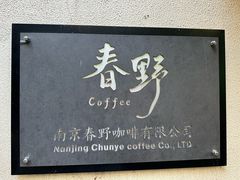 -南京晨光1865创意产业园