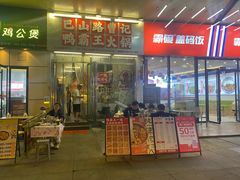 -巴山路曹记鸭霸王火锅(梅溪步步高新天地店)