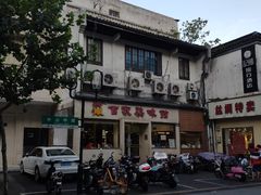 -百家鸡味馆(清泰店)