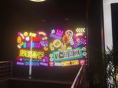 -Tenker Club弹刻极限主题公园 · 蹦床 · 团建 · 生日派对(大关店)