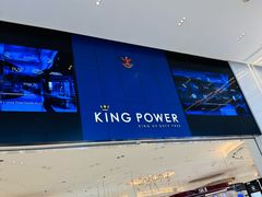 -王权免税店(普吉市区店)