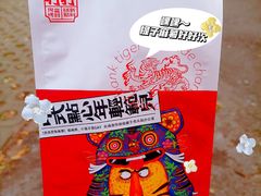 -虎头局·渣打饼行(五一新干线店)