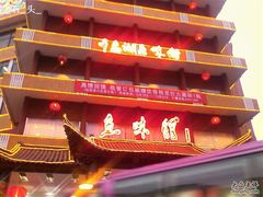 店招和外立面-千岛湖鱼味馆(十字街总店)