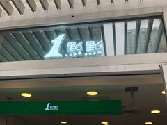 门面-1点点(银座和谐广场店)