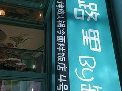 门面-烤路里·韩国品质自助烤肉(石路天虹4号店)