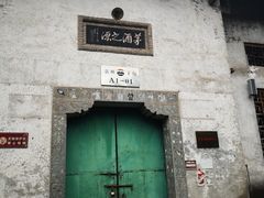 -中国酒文化城