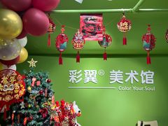 -彩翼美术馆(方庄校区)