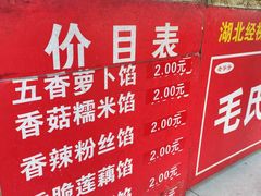 菜单-毛氏汽水包(山海关路店)