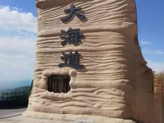 -哈密雅丹大海道景区