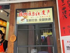 -非遗·十八曲鱼饺(西马总店)