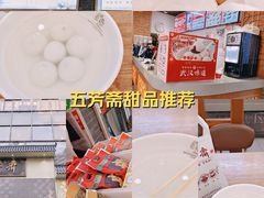 -五芳斋(中山大道总店)