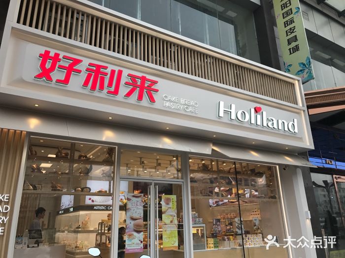 好利来(南塔店)门面图片