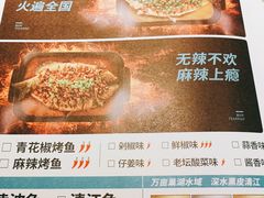 菜单-半天妖烤鱼(芝罘万达店)