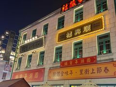 -上街里市集(悦喜客来广场店)